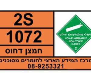 שלט סימון חומרים מסוכנים חמצן דחוס