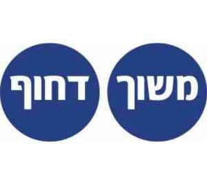 שלט דחוף