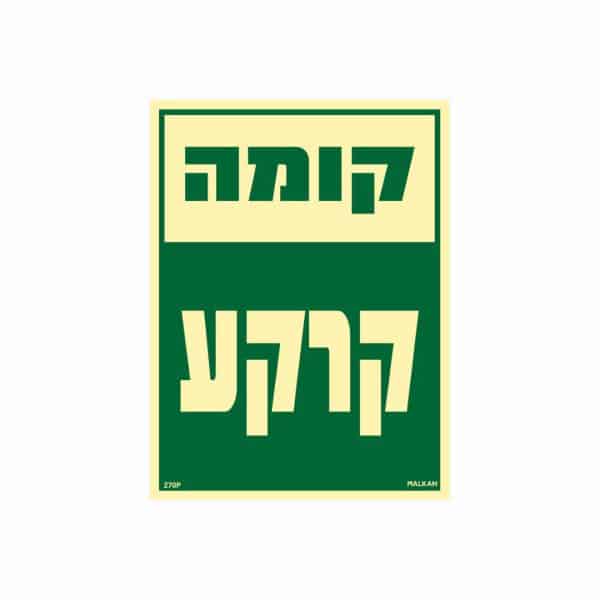 שלט פולט אור קומת קרקע