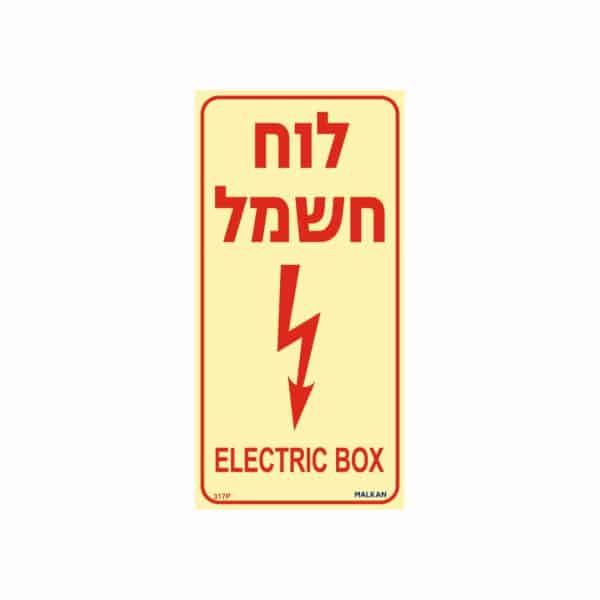 שלט פולט אור לוח חשמל