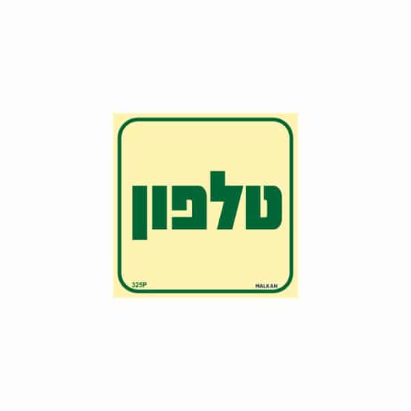 שלט פולט אור טלפון