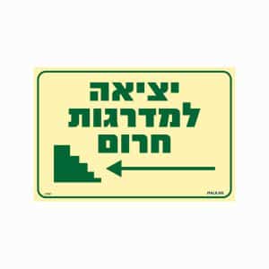 שלט פולט אור יציאה למדרגות חרום חץ שמאלה