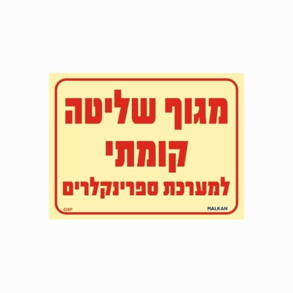 שלט פולט אור מגוף שליטה קומתי