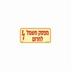 שלט פולט אור מפסק חשמל לחרום