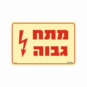 שלט פולט אור מתח גבוה