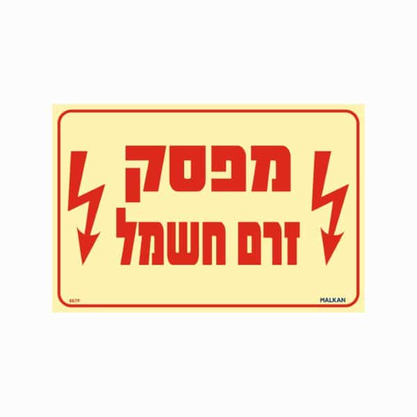 שלט פולט אור מפסק זרם חשמל