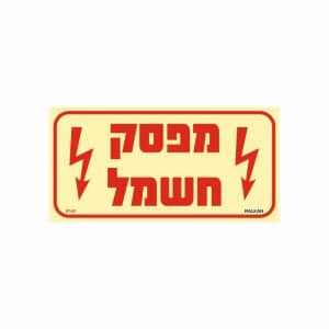 שלט פולט אור מפסק חשמל