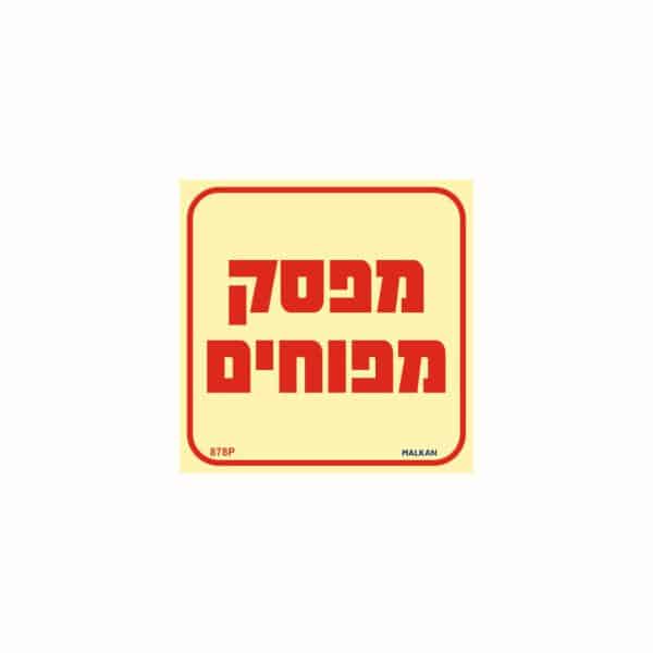 שלט פולט אור מפסק מפוחים