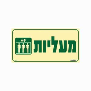 שלט פולט אור מעליות