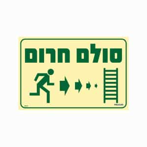 שלט פולט אור סולם חרום (הכוונה ימינה)