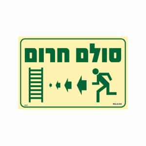 שלט פולט אור סולם חרום (הכוונה שמאלה)