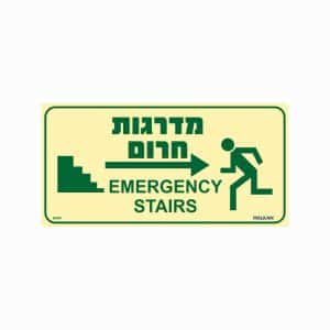 שלט פולט אור מדרגות חרום (מימין) ב- 2 שפות