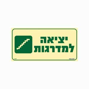 שלט פולט אור יציאה למדרגות