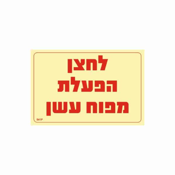 שלט פולט אור לחצן הפעלת מפוח עשן