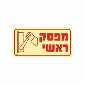 שלט פולט אור מפסק ראשי -איור-