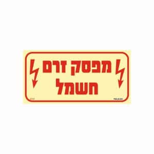 שלט פולט אור מפסק זרם חשמל - לרוחב -